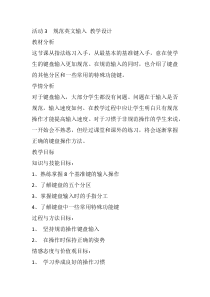 《活动3 规范英文输入》教学设计1-七年级上册信息技术【科学社版】