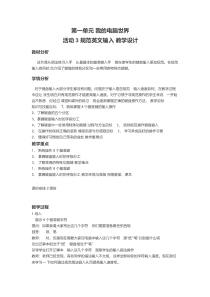 《活动3 规范英文输入》教学设计3-七年级上册信息技术【科学社版】