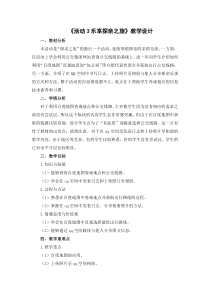 《活动3 乐享探亲之旅》教案1-七年级上册信息技术【科学社版】