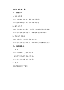 《活动3 规范英文输入》教案2-七年级上册信息技术【科学社版】