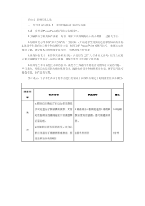 《活动3 乐享探亲之旅》教案3-七年级上册信息技术【科学社版】