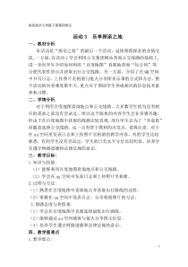 《活动3 乐享探亲之旅》教学设计-七年级上册信息技术【科学社版】