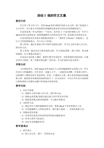 《活动3 制作作文文集》教案1-七年级上册信息技术【科学社版】
