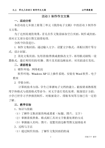 《活动3 制作作文文集》教案6-七年级上册信息技术【科学社版】