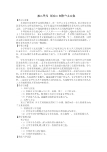 《活动3 制作作文文集》教案2-七年级上册信息技术【科学社版】
