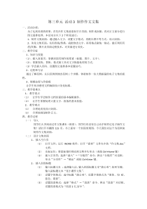 《活动3 制作作文文集》教学设计3-七年级上册信息技术【科学社版】