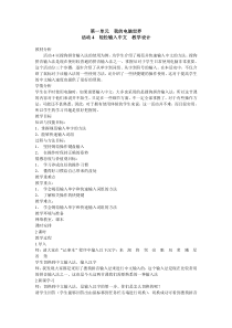 《活动4  轻松输入中文》教案1-七年级上册信息技术【科学社版】