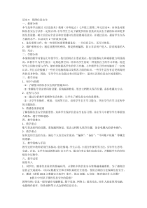 《活动4 保障信息安全》教学设计-七年级上册信息技术【科学社版】
