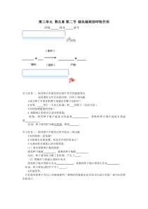 《第二节 绿色植物的呼吸作用》导学案-人教版生物七年级上册