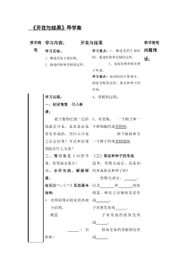 《第三节 开花和结果》导学案-人教版生物七年级上册