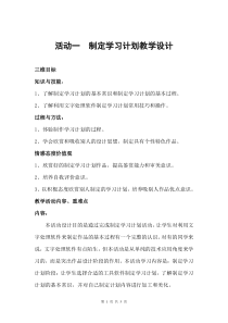 《制定学习计划》教案8-七年级上册信息技术【科学社版】