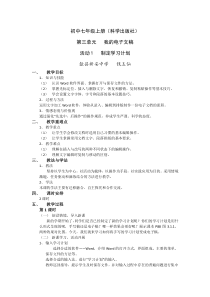 《制定学习计划》教案8-七年级上册信息技术【科学社版】