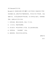 《制定学习计划》教案9-七年级上册信息技术【科学社版】