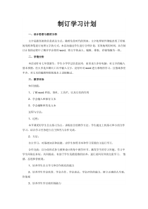 《制定学习计划》教案14-七年级上册信息技术【科学社版】