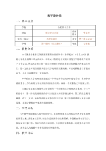《制定学习计划》教学设计 (2)-七年级上册信息技术【科学社版】