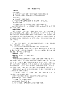 《制定学习计划》教学设计-七年级上册信息技术【科学社版】