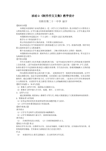 《制作作文文集》教案1-七年级上册信息技术【科学社版】