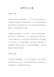 《制作作文文集》教案2-七年级上册信息技术【科学社版】