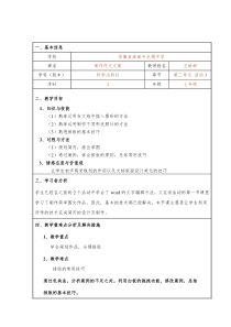 《制作作文文集》教案2-七年级上册信息技术【科学社版】