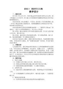 《制作作文文集》教案3-七年级上册信息技术【科学社版】
