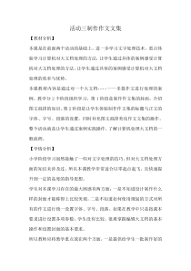 《制作作文文集》教案4-七年级上册信息技术【科学社版】