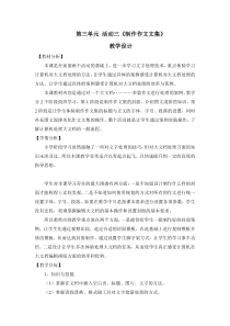 《制作作文文集》教案5-七年级上册信息技术【科学社版】