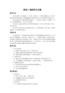 《制作作文文集》教案6-七年级上册信息技术【科学社版】