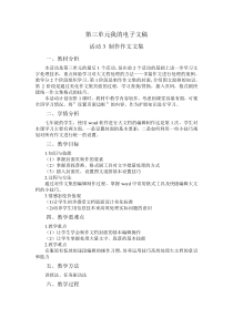 《制作作文文集》教案7-七年级上册信息技术【科学社版】