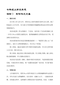 《制作作文文集》教学设计1-七年级上册信息技术【科学社版】