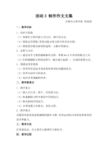 《制作作文文集》教学设计2-七年级上册信息技术【科学社版】