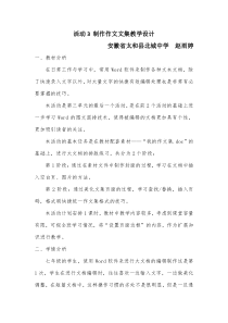 《制作作文文集》教学设计3-七年级上册信息技术【科学社版】