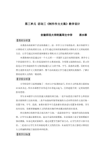 《制作作文文集》教学设计4-七年级上册信息技术【科学社版】