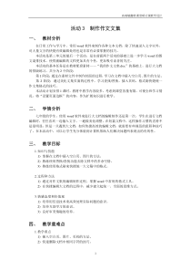 《制作作文文集》教学设计6-七年级上册信息技术【科学社版】