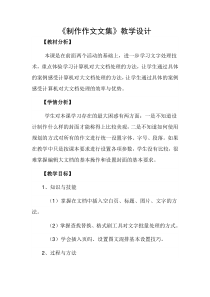 《制作作文文集》教学设计-七年级上册信息技术【科学社版】