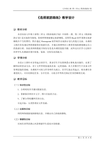 《准备探亲行程》教案1-七年级上册信息技术【科学社版】