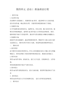 《准备探亲行程》教案2-七年级上册信息技术【科学社版】