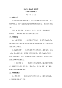 《准备探亲行程》教案3-七年级上册信息技术【科学社版】