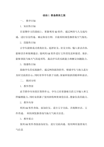 《准备探亲行程》教案4-七年级上册信息技术【科学社版】