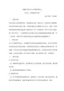 《准备探亲行程》教案1-七年级上册信息技术【科学社版】