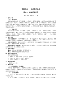 《准备探亲行程》教案5-七年级上册信息技术【科学社版】