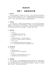 《准备探亲行程》教案6-七年级上册信息技术【科学社版】
