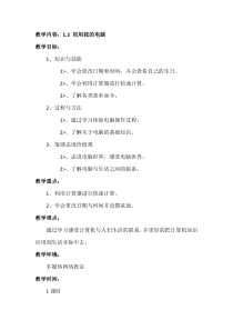 1.2《初用我的电脑》教案-七年级上册信息技术【科学社版】