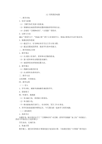 1.2《初用我的电脑》教学设计4-七年级上册信息技术【科学社版】
