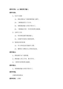 1.3《规范英文输入》教案-七年级上册信息技术【科学社版】