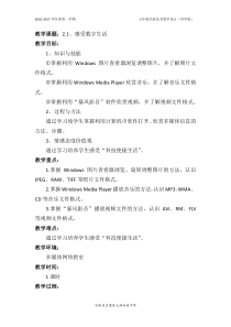 2.1《感受数字生活》教案1-七年级上册信息技术【科学社版】