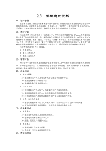 2.3《管理我的资料》教案-七年级上册信息技术【科学社版】