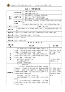 1.1《初识我的电脑第一课时》教学设计-七年级上册信息技术【科学社版】
