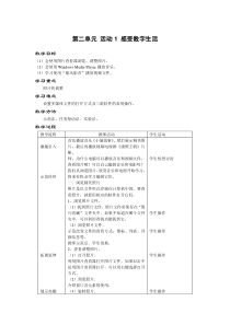 第二单元《活动1 感受数字生活》教学设计 (2)-七年级上册信息技术【科学社版】