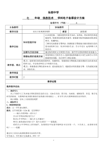 第二单元《活动2 拓展我的视野》教学设计 (2)-七年级上册信息技术【科学社版】