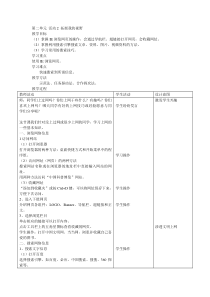 第二单元《活动2 拓展我的视野》教学设计 (3)-七年级上册信息技术【科学社版】